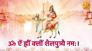 Shailaputri Mata Mantra Jaap 108 | माँ शैलपुत्री | chaitra navratri 2024 | Induuji Ke Remedies