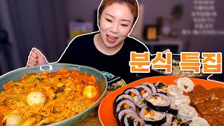 라볶이,김밥,만두,돈까스 등 분식 먹방!! 20200602/Mukbang, eating show