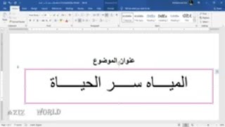 بحث كامل ومنظم عن المياه للصف الثالث الابتدائي