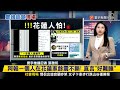 【#寰報推播】阿翰一個人在花蓮家餘震不斷！直言「好難睡」20240423｜#寰宇新聞 @globalnewstw