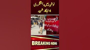 Excise Squad Attacked in Nowshera, Martyrs Rise to Four - #Shorts #Aajnews
