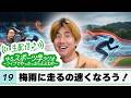 梅雨に走るの速くなろう！【ゆるスポーツ学ラジオ #19】