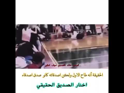 هو هذا صديق الحقيقي