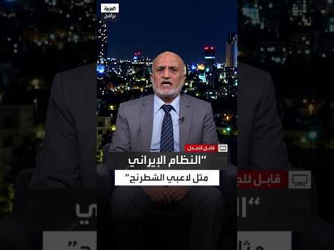 Bassam Al-Amoush on his experience as ambassador in Tehran: The Iranian regime is like chess players