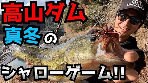 １ 真冬の超メジャーフィールドに あえて挑む 冬のバス釣り ２月 リザーバー ダム湖 Mp3