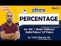 Percentage Maths Class ||SSC / Bank /Railway/Delhi Police || Part 2 || by vitul sir ||Study IQ
