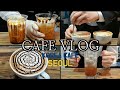 cafevlog| 카페브이로그 | 카페사장 브이로그 |카페알바 브이로그| 아이스커피 음료 제조 공장 