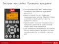 Настройка преобразователя частоты VLT AQUA Drive FC202 для управления скважинным насосом.