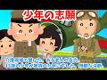 【2ch 感動】「少年の志願」・・・・「介護現場で聞いた、ある老人の告白。15歳の少年が家族のために下した、残酷な決断。」…【優しさ】思いやり#2ch感動　#感動スレ #泣ける話ちゃんねる