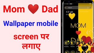 Mom ❤️Dad Wallpaper |Mon Dad Wallpaper Mobile screen per lagaye |Raja information channel screenshot 4