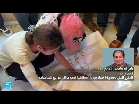 شهداء فلسطينيون جراء إطلاق النار على طوابير المساعدات في غزة