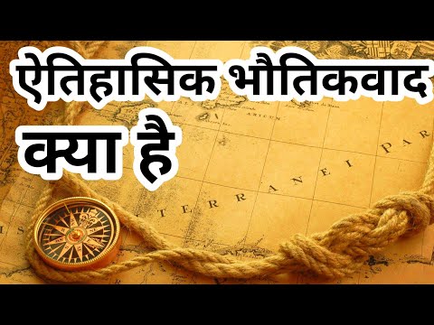 वीडियो: क्या भौतिकवाद संज्ञा हो सकता है?