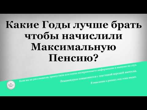 Видео: Как да кандидатствам за пенсия в чужбина