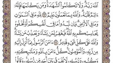 سورة البقرة 284-286 توجيهي 2006 بقراءة الشيخ ياسر الدوسري