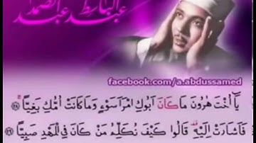 الشيخ عبد الباسط عبد الصمد( يا اخت هارون ما كان أبوك امرا سوء وما كانت أمك بغيا) تلاوة نادرة