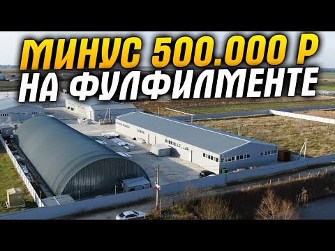Минус 500.000 на