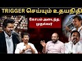 🔴 முற்றுப்புள்ளி வைத்த எடப்பாடியார் | தவெக இன்னொரு திமுகவா ? | #talkwithmuthaleef EPI