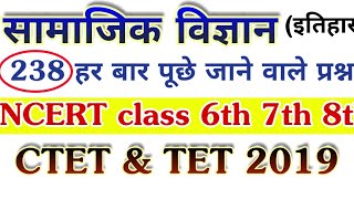 social science NCERT 235 most important question Hindi mein for CTET 2019 DSSSB 2019CTET paper II