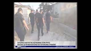 "Ντου" της ΕΛΑΣ στον Πύργο | Συλλύψεις και κατασχέσεις