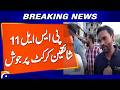BREAKING: PSL 11 Final Hype! Fans Storm Gaddafi Stadium | Electrifying Scenes