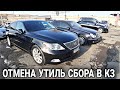 В Казахстане Отменили Утиль Сбор!! 💥🙏Правительство идёт на Уступки!! Отличные Новости!!