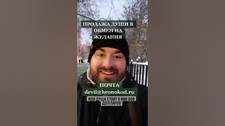 Я расскажу Вам, как продать душу Дьяволу и получить 8 миллионов долларов! Почта: devil@hronokod.ru