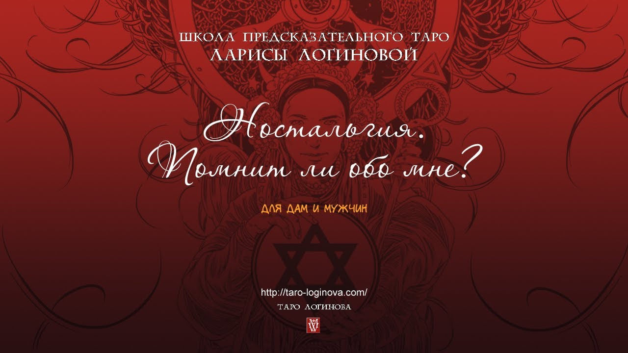 Ностальгия.  Помнит ли обо мне?