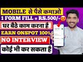 Earn money from mobile  form filling job  part time job  online jobs  work from home jobs 2024