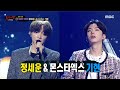 [복면가왕] '청담동 의형제'의 정체는 정세운&몬스타엑스 기현!, MBC 210919 방송