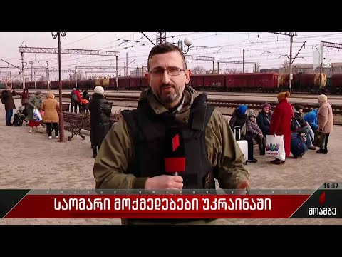 ევაკუაცია გამოცხადდა კრამატორსკში - „მოამბე“ უკრაინიდან