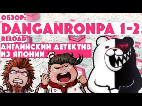 Видео: Danganronpa 1 и 2 выйдут на PS4 в следующем году