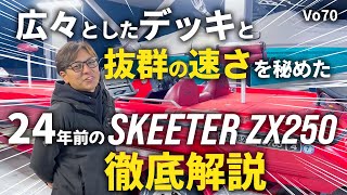 Introducing the SKEETER ZX250, with its spacious deck and
