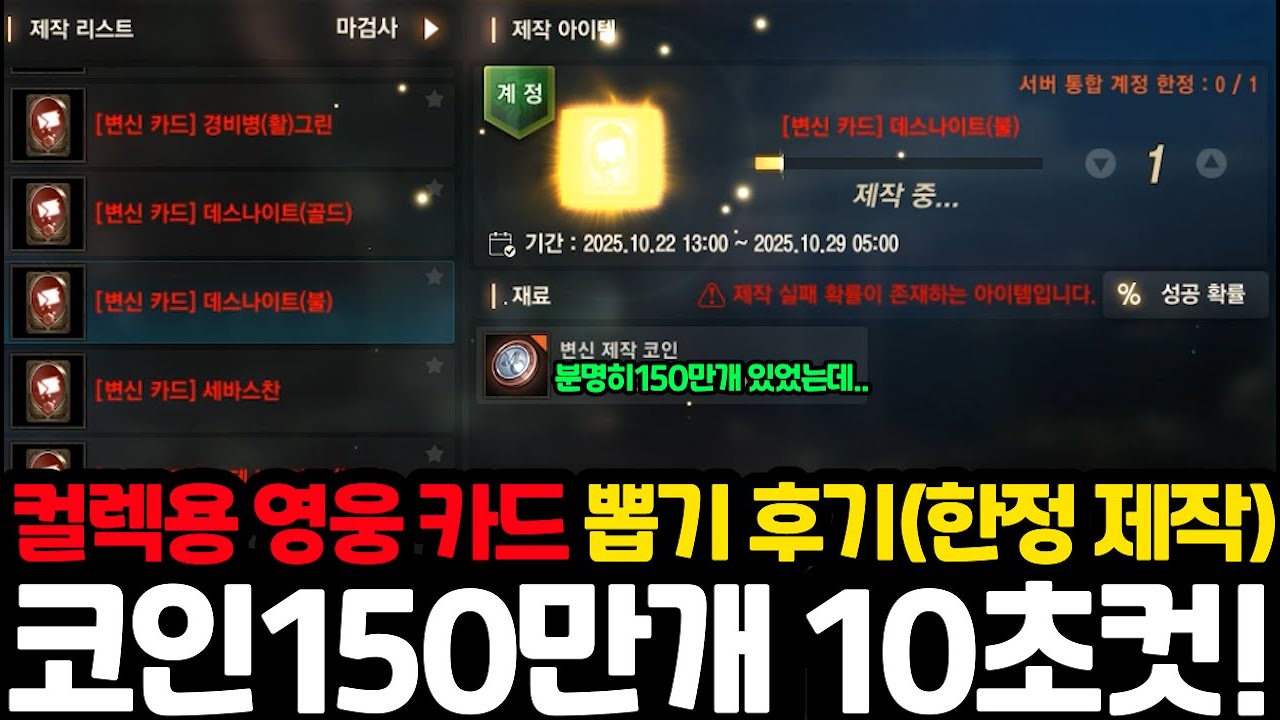 [리니지m] 코인 20만개로 성공 확률이 무려10%😲도전하셨습니까?(한정 제작 후기)