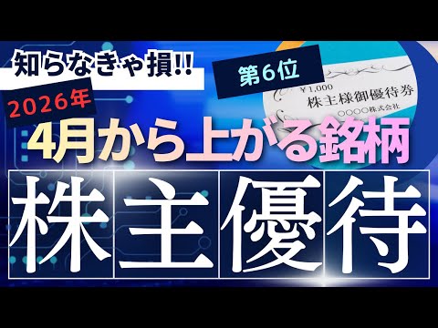 【短期決戦】4月仕込み→7月利益確定！優待株ベスト8 日本スキー場開発