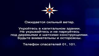 Система Экстренного Оповещения Москвы (Первый Канал, 17.09.2020)