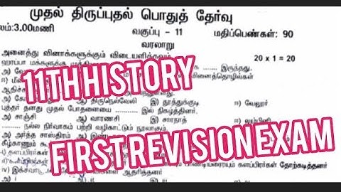 11th history first revision exam question paper in tamil medium||Jks channel