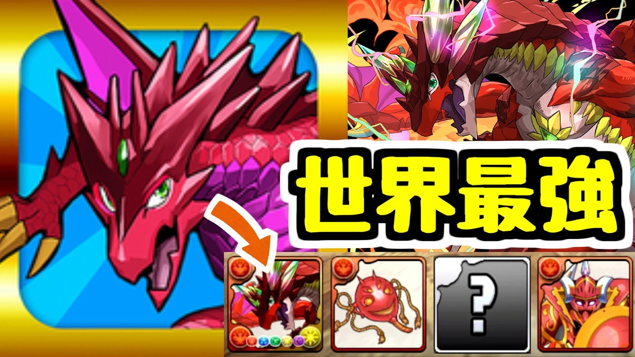 14 Years] The Volcano Dragon, familiar as the icon of Puzzle