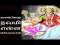 இன்று வளர்பிறை நவமி என்ன செய்யலாம்-Siththarkal Manthiram- Sithar- sithar...