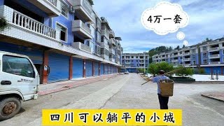 四川躺平小城，一套房子4万，楼下就是广场，这里四季如春！,房产,房产综合