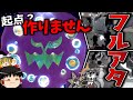 【ポケモンSV】起点を作らず、その身で厨ポケを狩るフルアタ珠ミカルゲ！！！【ゆっくり実況】