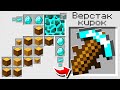 ЭТОТ КРАФТ СЛОМАЕТ ВАШ МАЙНКРАФТ! КАК СКРАФТИТЬ ПРОКЛЯТУЮ КИРКУ БОГА В MINECRAFT ЗА 1,000,000$