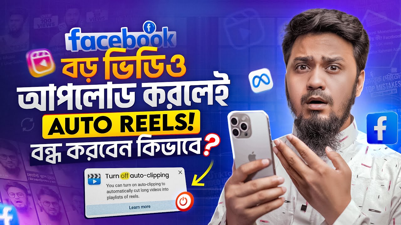 Facebook এর Auto Auto-Clipped Reels কিভাবে বন্ধ করবেন? Turn Off Auto ...