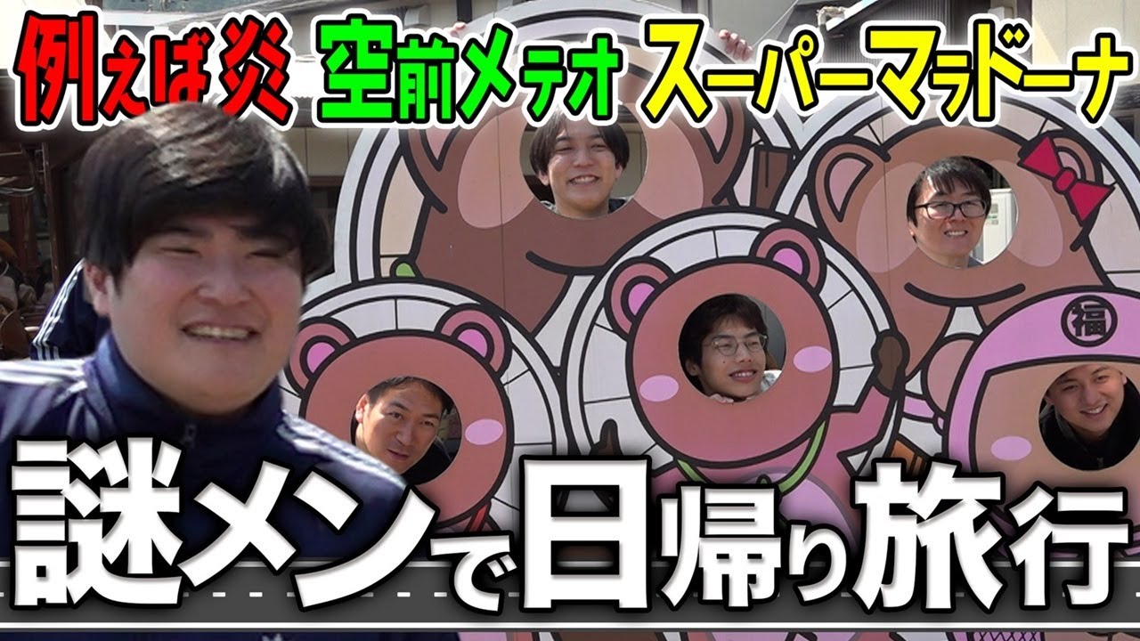 【旅行密着】仲良し芸人！？ 春の滋賀県で癒しを満喫♪