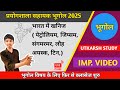 भारत में खनिज ( पेट्रोलियम, जिप्सम, संगमरमर, लौह अयस्क, टिन,)  / LAB ASSISTANT GEOGRAPHY EXAM 2025