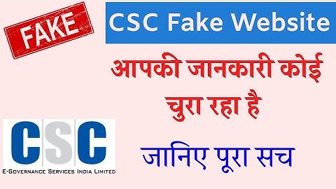 CSC Fake Website | Someone stealing your information |  सभी vle ध्यान दे ।