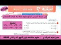 حل اسئلة الدرس الرابع علوم متكامله كتاب الامتحان الترم التانى الاحساس والاستجابه والغلاف الحيوى