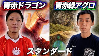 【MTGスタン対戦】日本人が世界王者に‼︎ 青赤ドラゴンvs青赤緑アグロ Standard:Izzet Dragons vs Temur Aggro