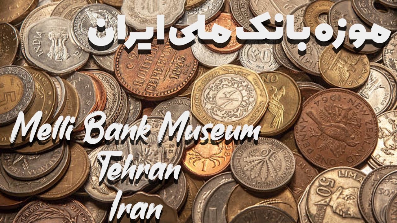 Exploring Iran’s Wealth of History: National Bank Museum Tour ✨
