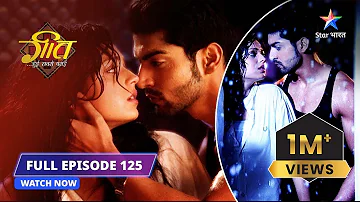 FULL EPISODE- 125 | Bunty aur Bubbly | Geet Hui Sabse Parayi #starbharat #starbharatromance