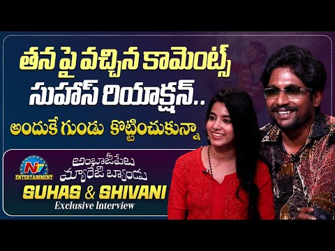 Suhas & Shivani Exclusive Interview | Ambaji Peta Marriage Band || NTVENT